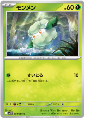 004/086 Cottonee SV11W