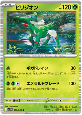 010/086 Virizion SV11W