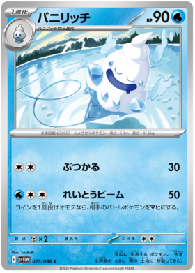 025/086 Vanillish SV11W