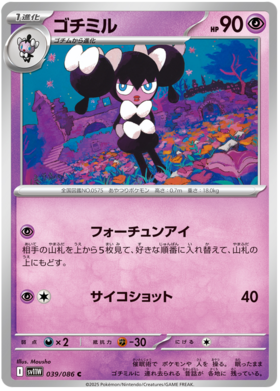 039/086 Gothorita SV11W