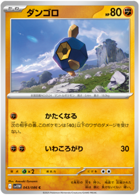 043/086 Roggenrola SV11W