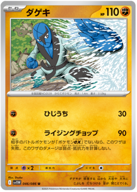 046/086 Sawk SV11W