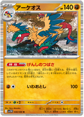 048/086 Archeops SV11W