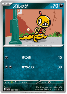 054/086 Scraggy SV11W