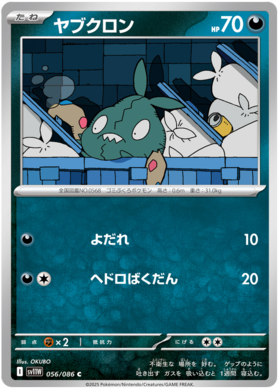 056/086 Trubbish SV11W