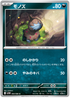 060/086 Deino SV11W
