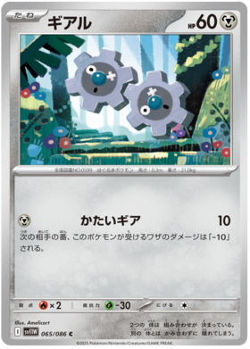 065/086 Klink SV11W