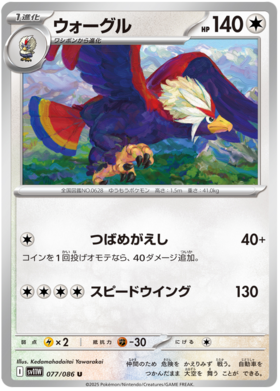 077/086 Braviary SV11W