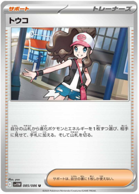 085/086 Hilda SV11W