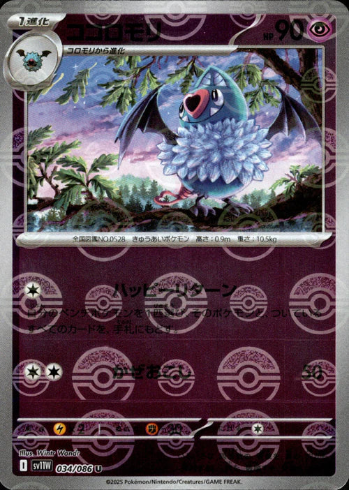 034/086 Swoobat SV11W Reverse Holo