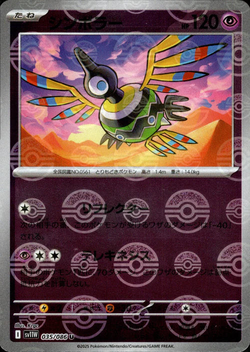 035/086 Sigilyph SV11W Reverse Holo