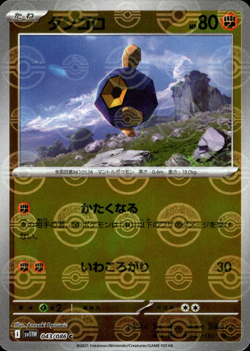 043/086 Roggenrola SV11W Reverse Holo