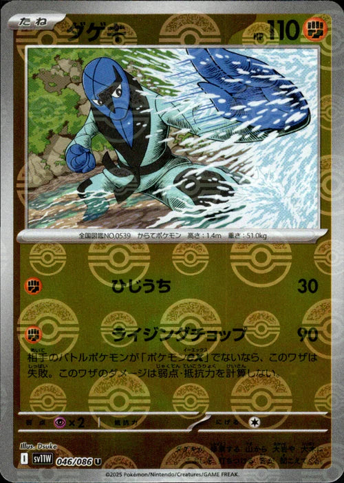 046/086 Sawk SV11W Reverse Holo