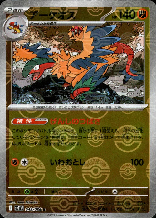 048/086 Archeops SV11W Reverse Holo