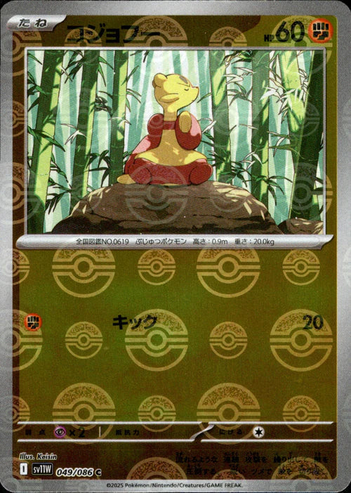 049/086 Mienfoo SV11W Reverse Holo