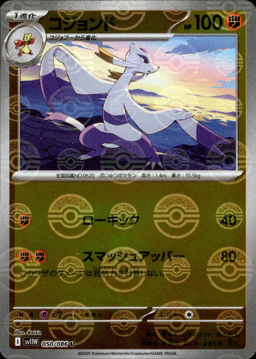 050/086 Mienshao SV11W Reverse Holo