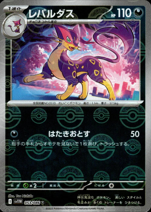 053/086 Liepard SV11W Reverse Holo