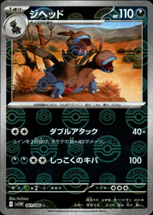 061/086 Zweilous SV11W Reverse Holo