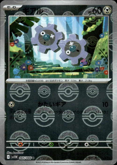 065/086 Klink SV11W Reverse Holo