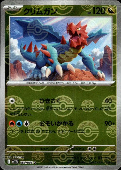 069/086 Druddigon SV11W Reverse Holo