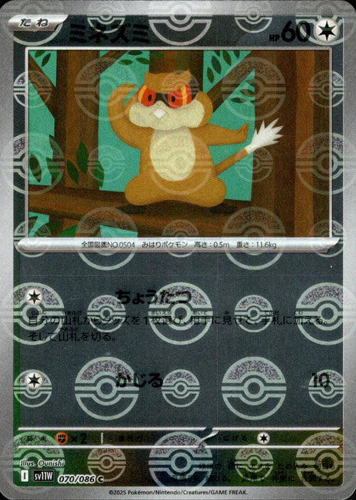 070/086 Patrat SV11W Reverse Holo