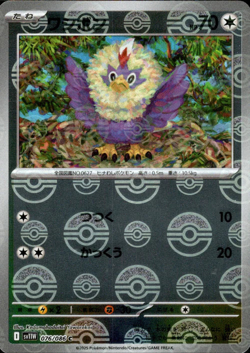076/086 Rufflet SV11W Reverse Holo