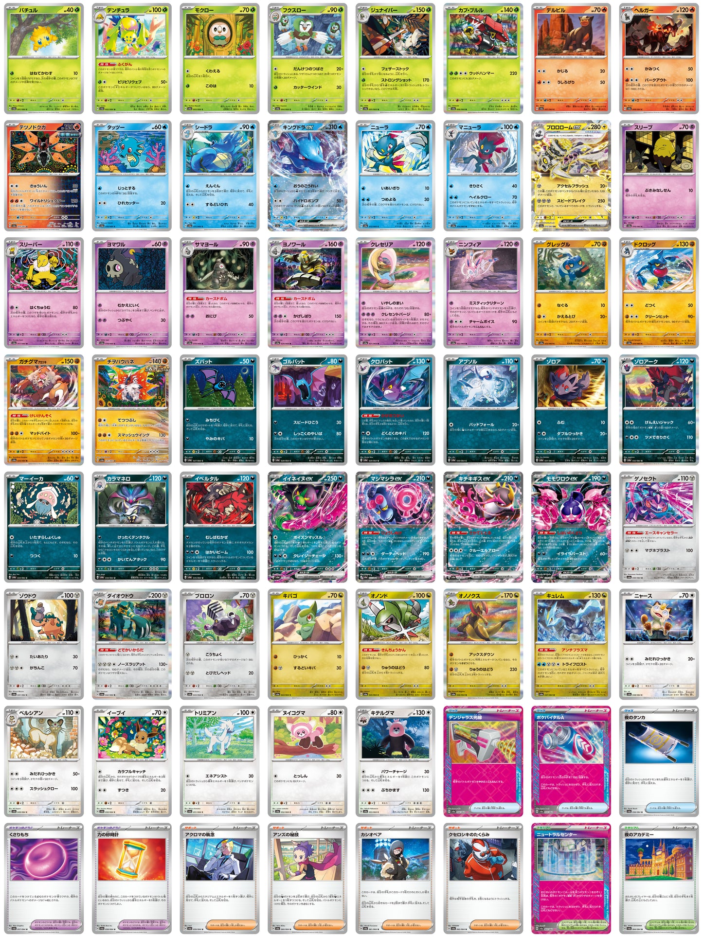 Night Wanderer SV6a Full Base Set x 64 Cards