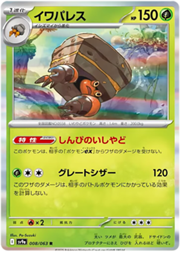 008/063 Crustle SV9a