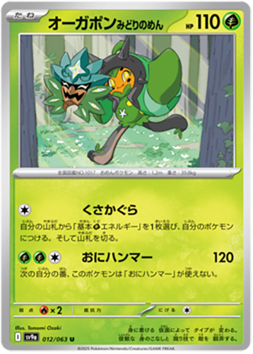 012/063 Teal Mask Ogerpon SV9a