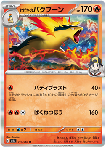 017/063 Ethans Typhlosion SV9a
