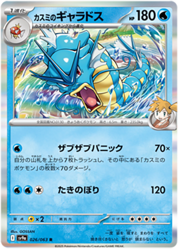 026/063 Mistys Gyarados SV9a