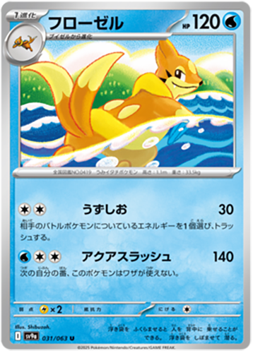 031/063 Floatzel SV9a