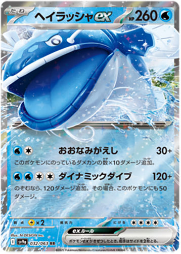 032/063 Dondozo ex SV9a