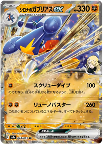 044/063 Cynthias Garchomp ex SV9a