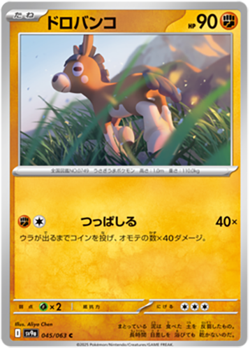045/063 Mudbray SV9a