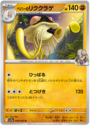 048/063 Arvens Toedscruel SV9a