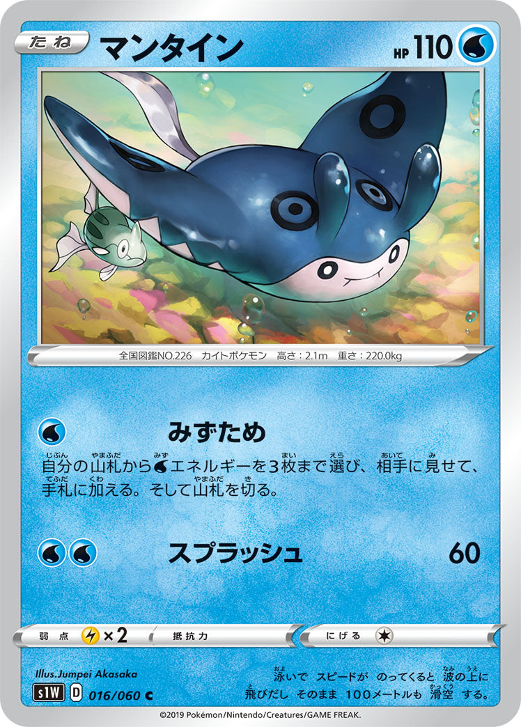 016/060 Mantine S1W