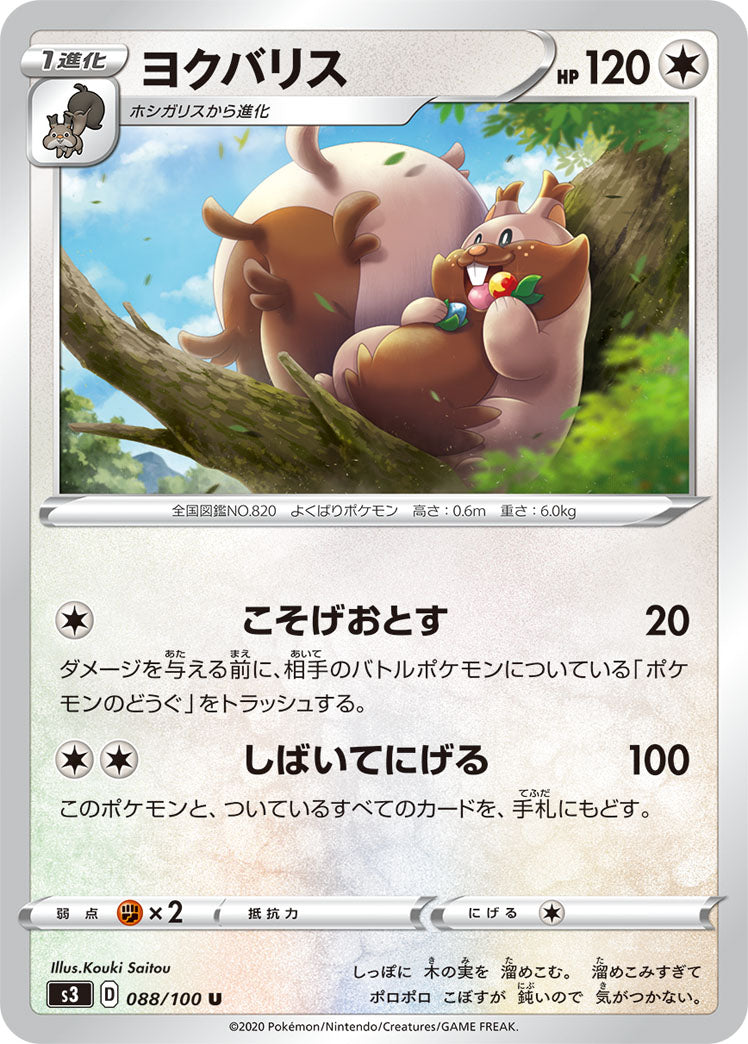 088/100 Greedent S3