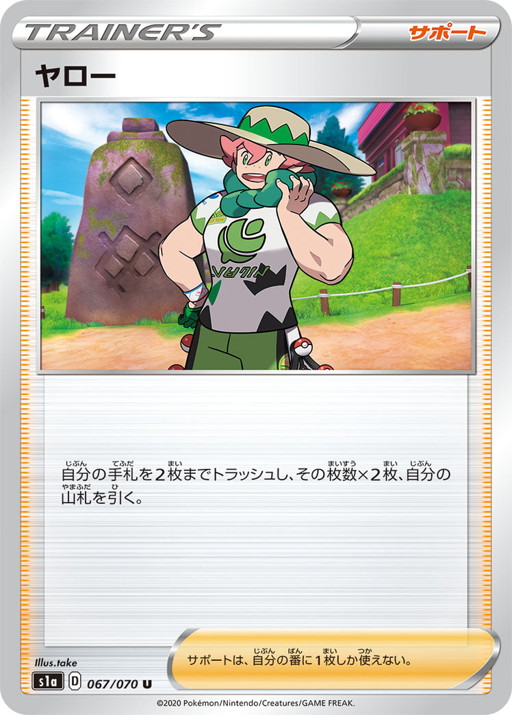 067/070 Milo s1a
