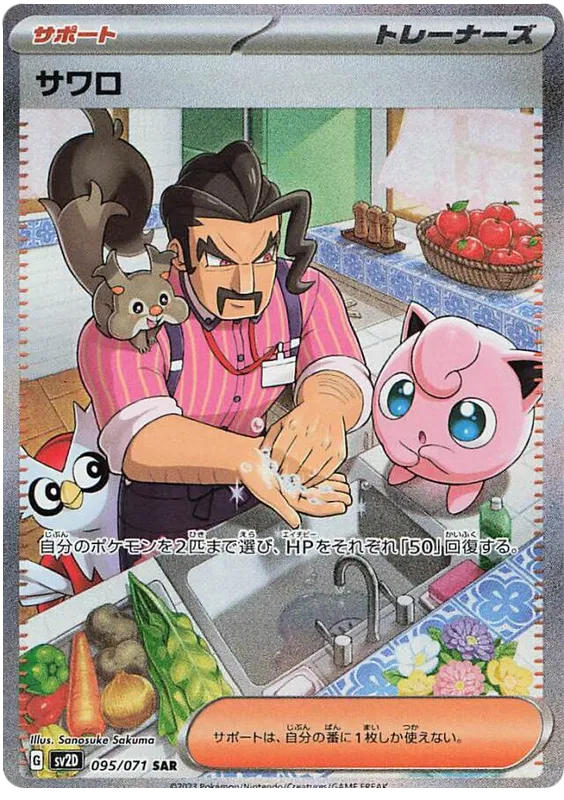 095/071 Saguaro SAR SV2D