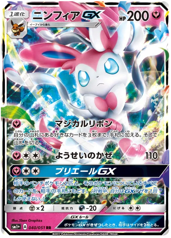 040/051 Sylveon GX RR SM1+