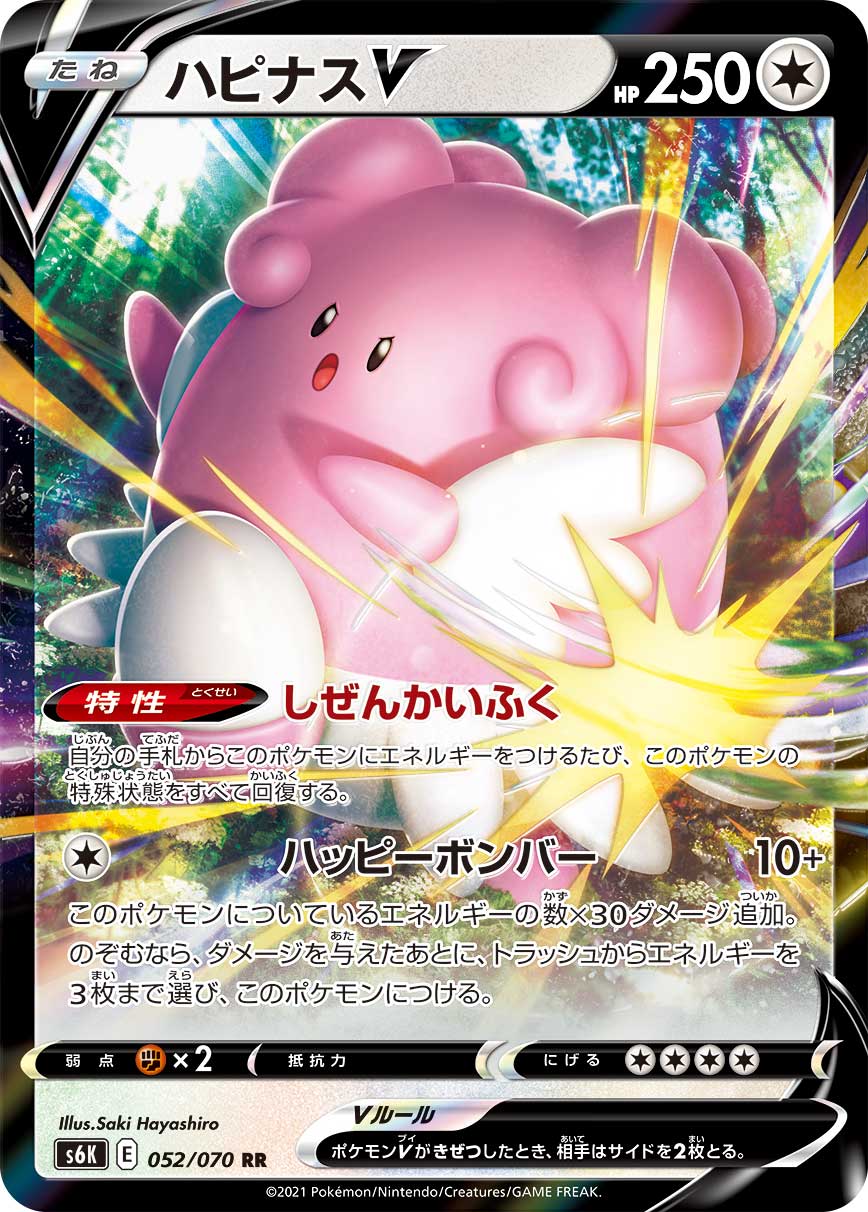 052/070 Blissey S6K