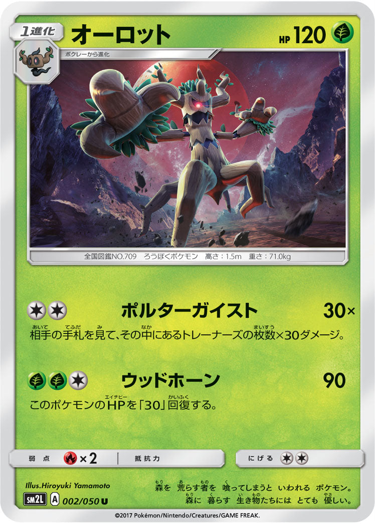 002/050 Trevenant SM2L