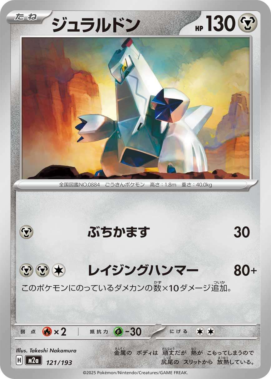 121/193 Duraludon M2a