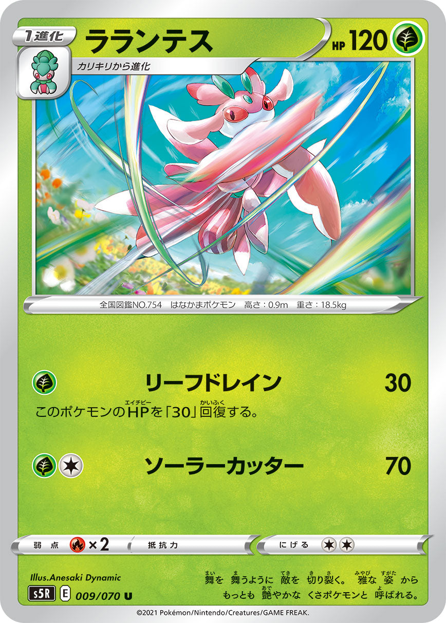 009/070 Lurantis S5R