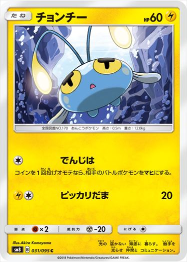 031/095 Chinchou SM8