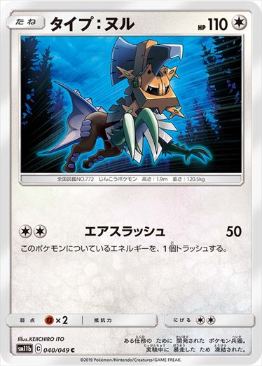 040/049 Type: Null sm11b