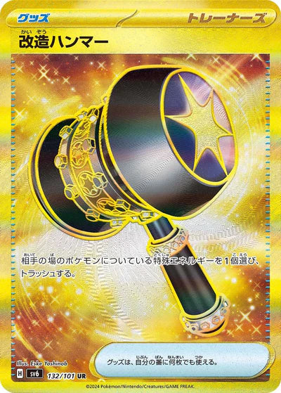 132/101 Enhanced Hammer UR SV6