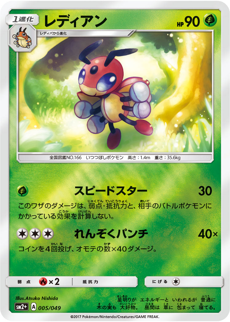 005/049 Ledian SM2+