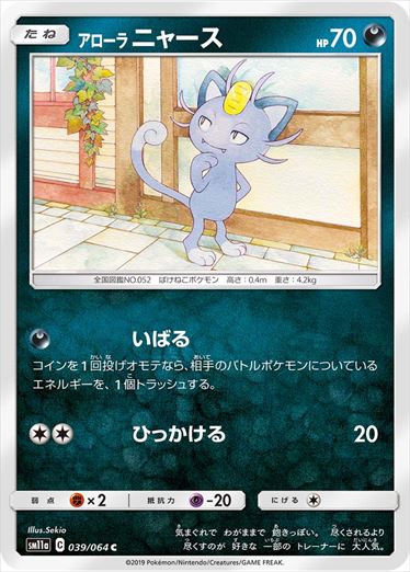 039/064 Alolan Meowth sm11a